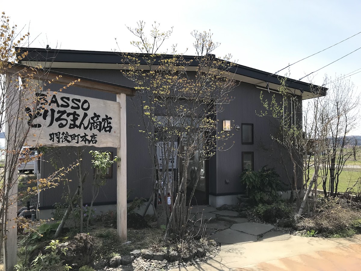 Basso どりるまん商店 羽後町本店
